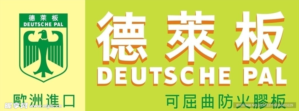 德莱板招牌广告