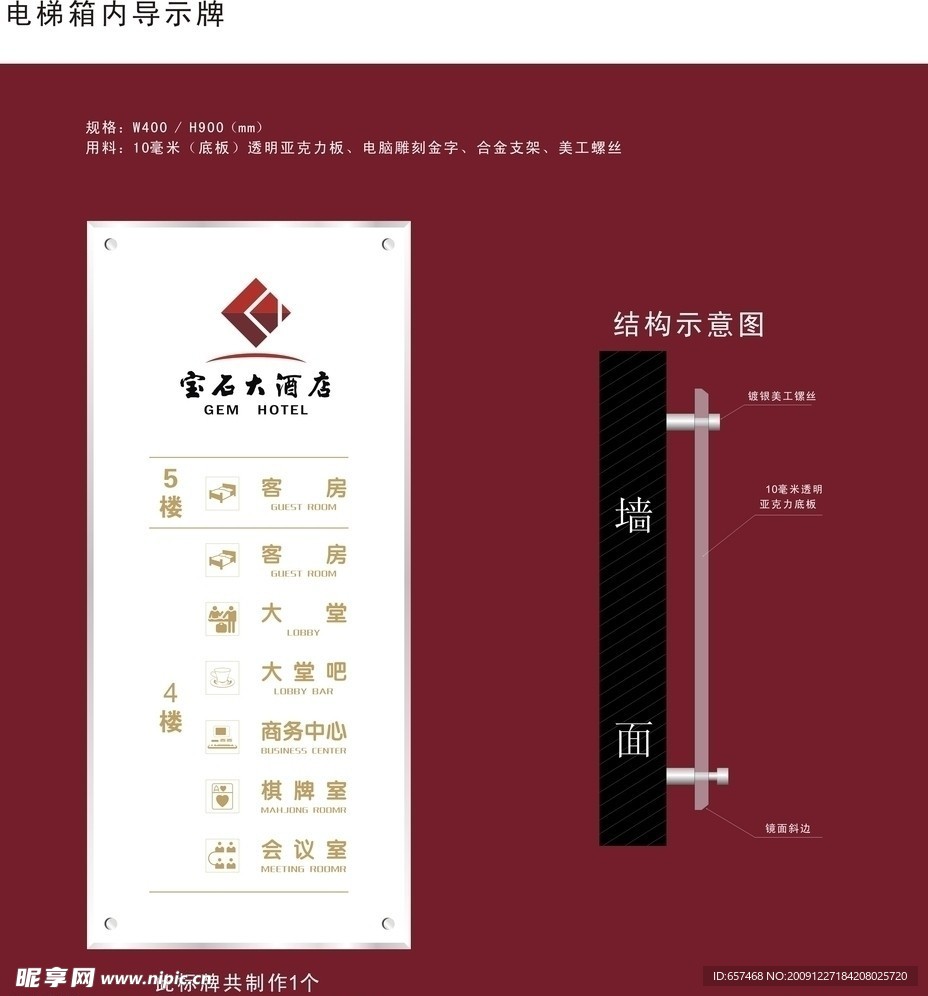 电梯门口牌平面与剖面图
