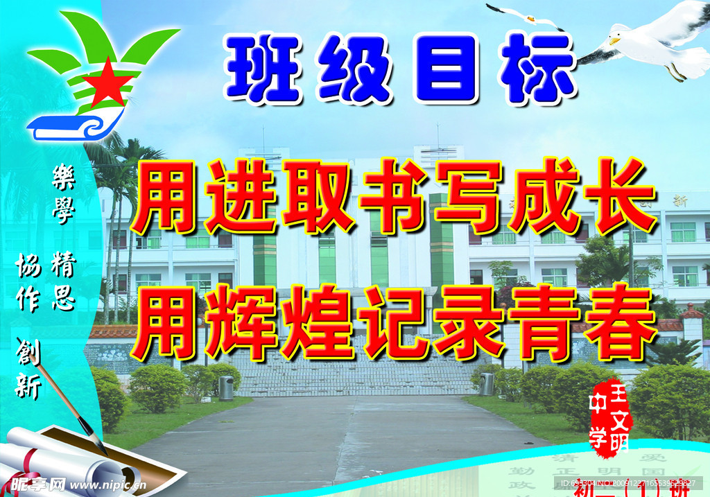 学校班级目标