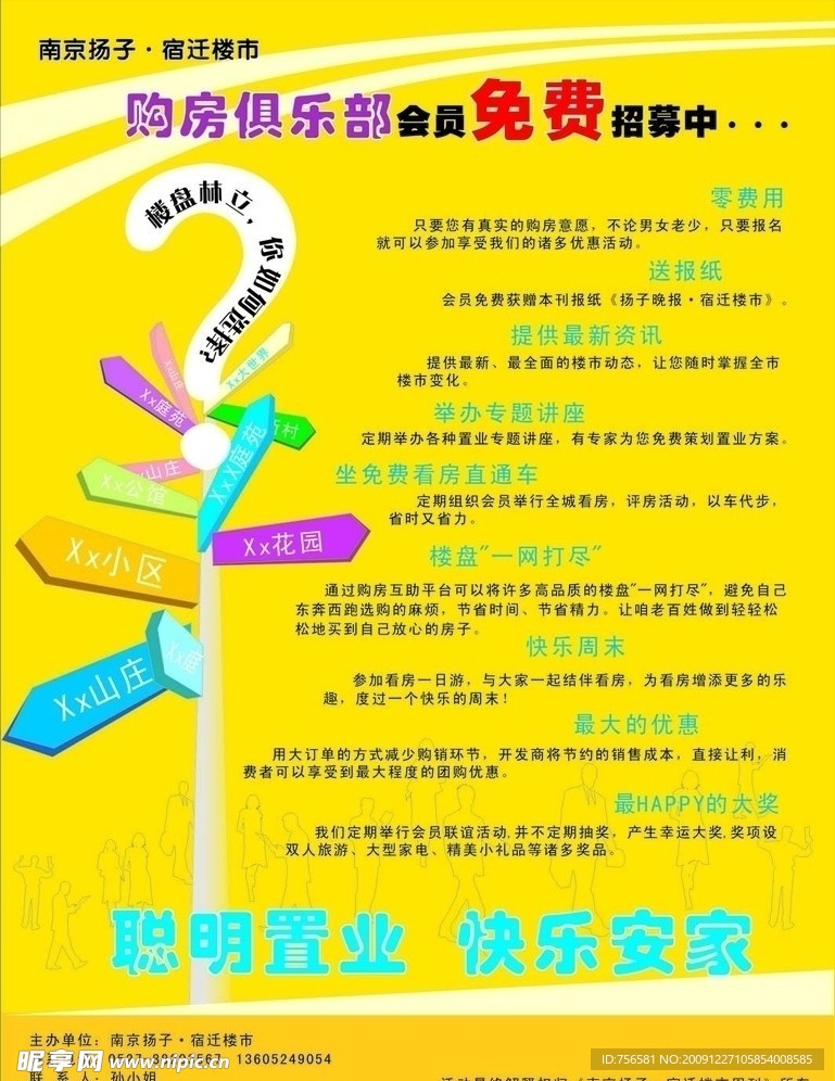 购房俱乐部海报