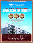 房产广告