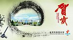 学校贺卡