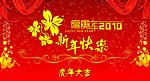新年快乐