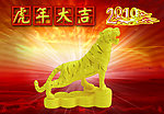 虎年大吉