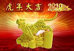 虎年大吉