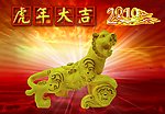 虎年大吉