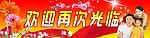 欢迎再次光临