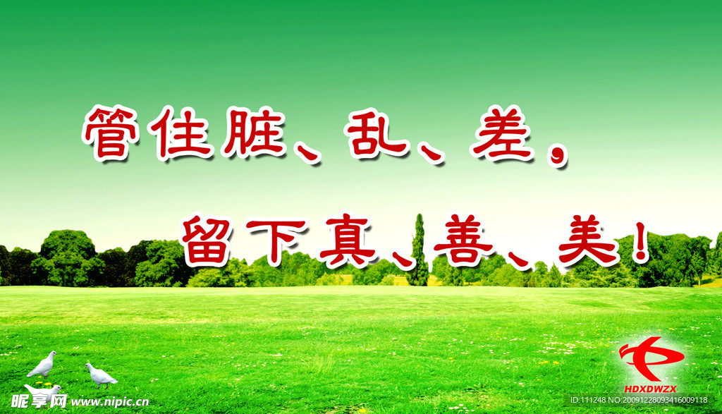 学校提示牌