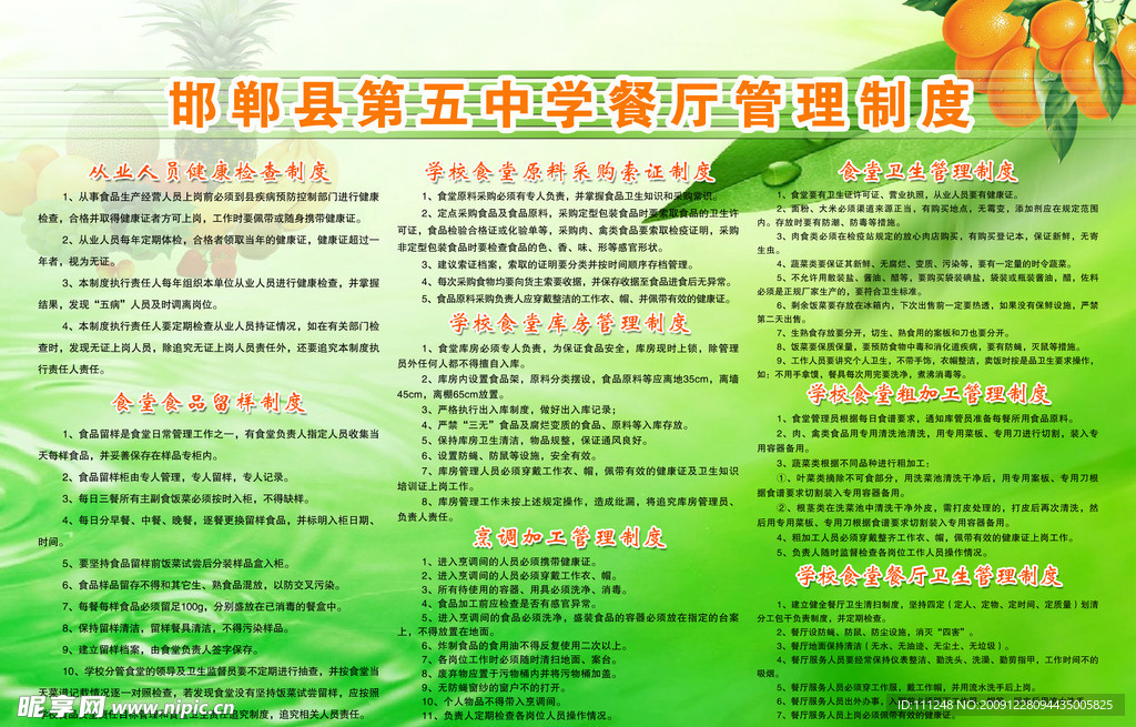 餐厅管理制度