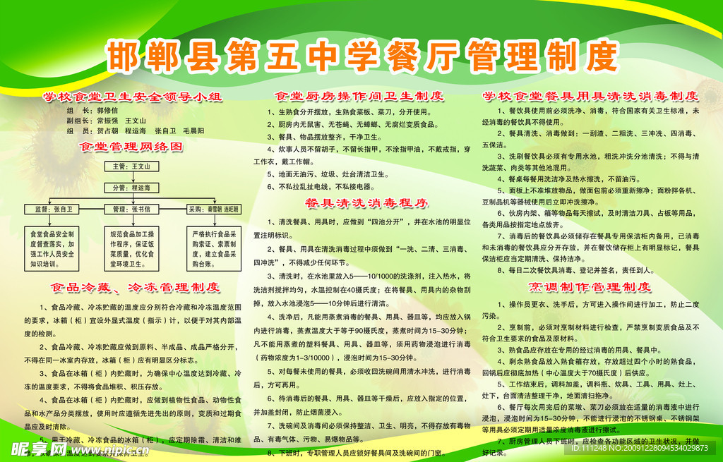 餐厅管理制度