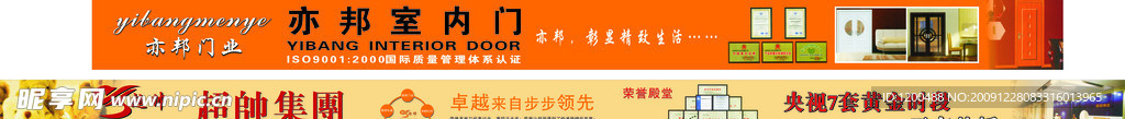 超帅集团门业广告图
