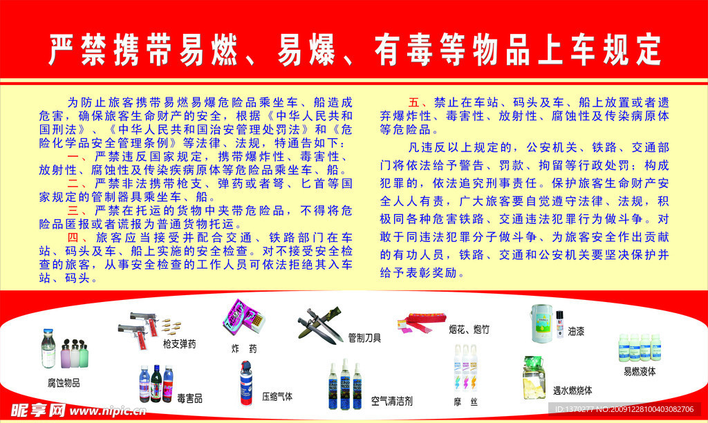 禁止易燃易暴物品