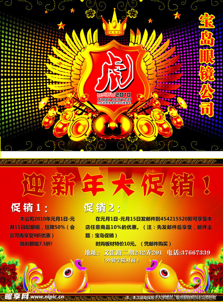 眼镜店新年促销传单