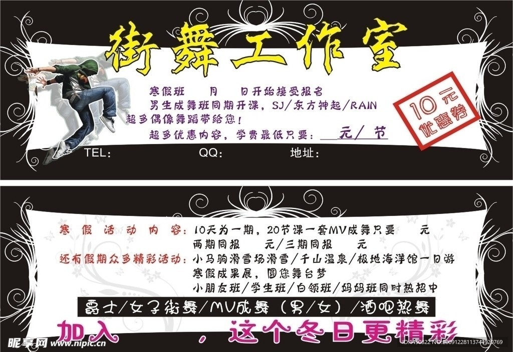 街舞