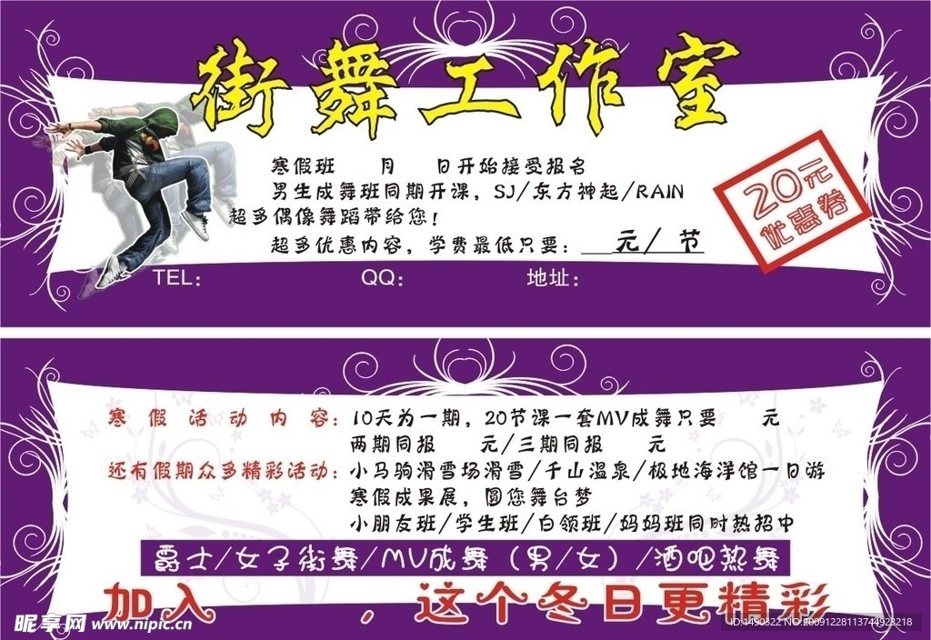 街舞