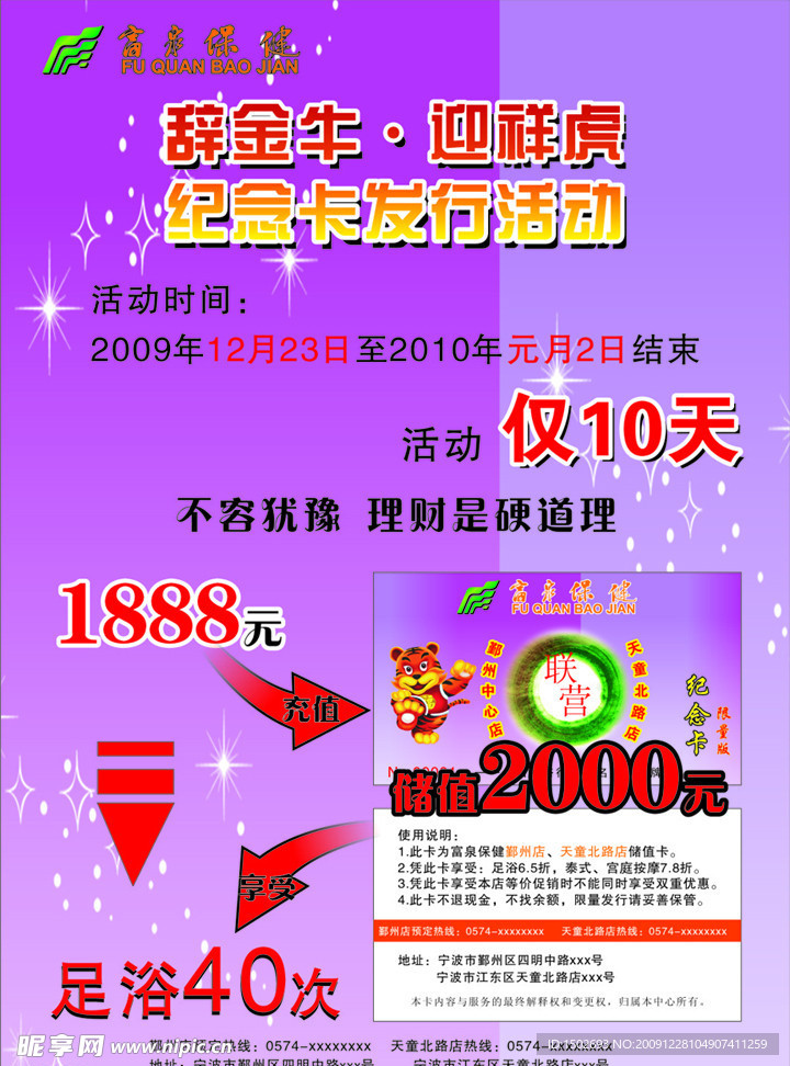 辞金牛 迎祥虎