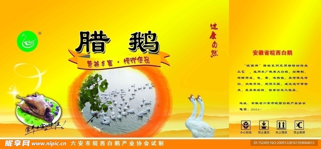 腊鹅包装盒