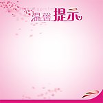 温馨提示