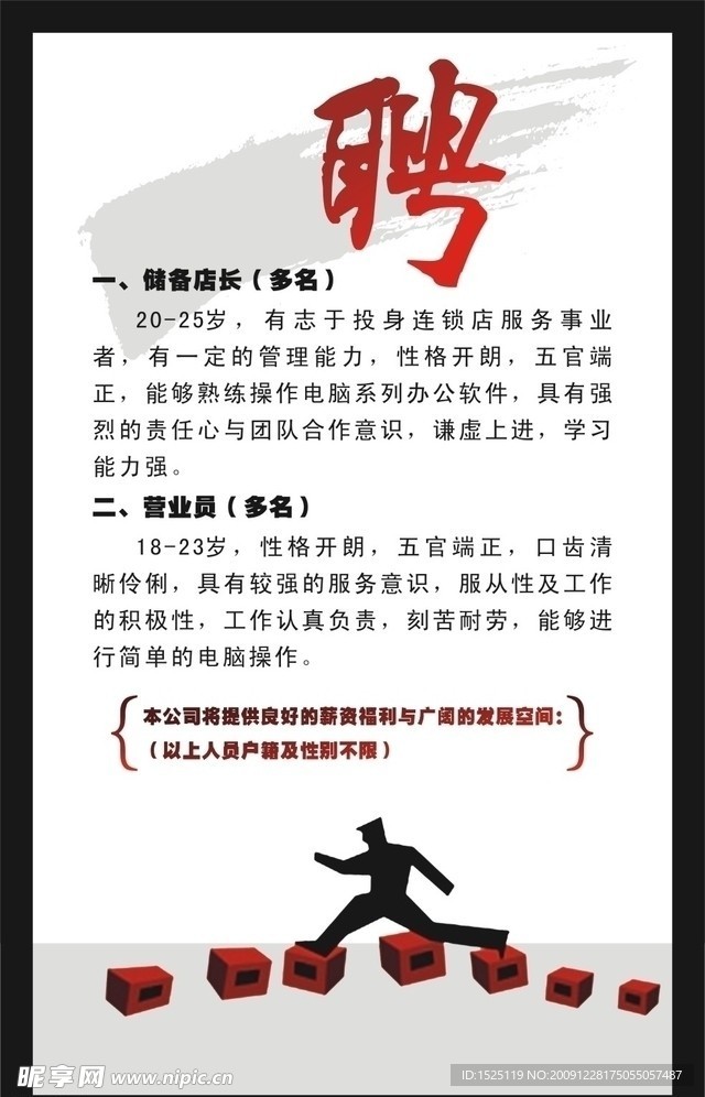 招聘