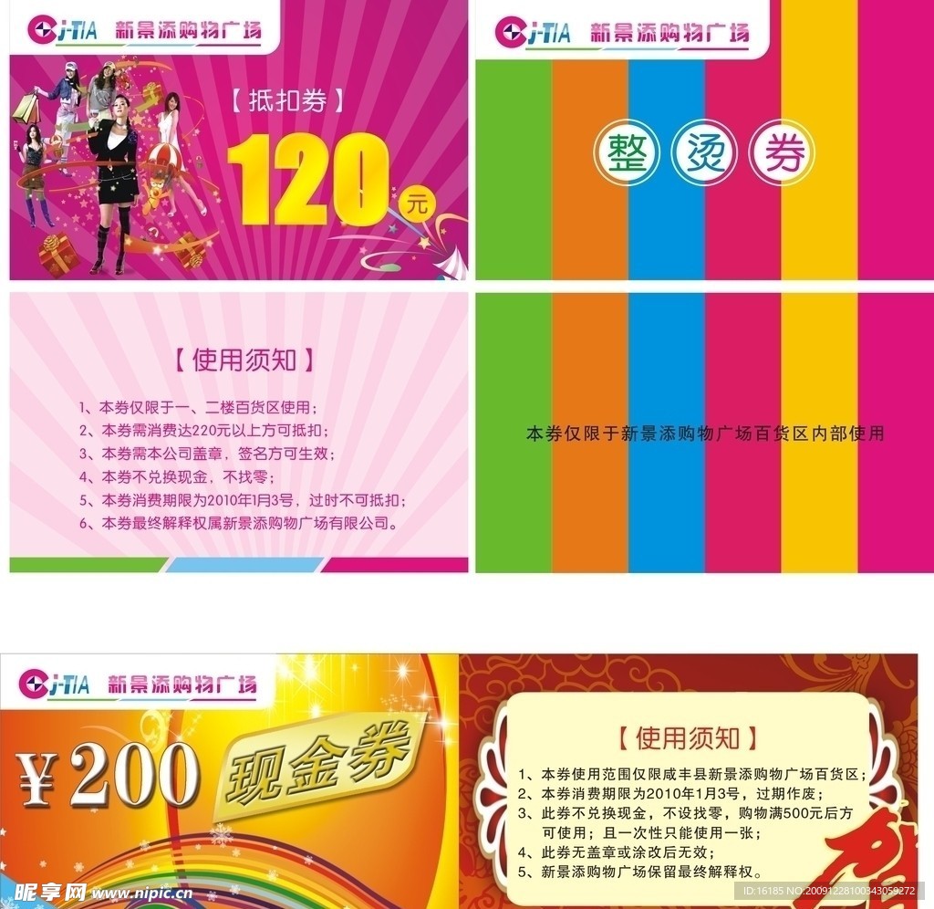 超市代金券 购物券