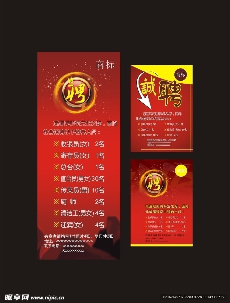 酒吧招聘