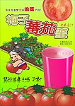梅子蕃茄蜜