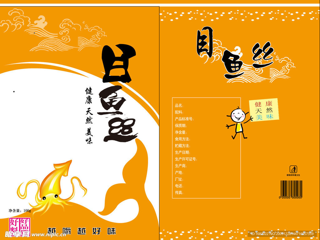 目鱼丝包装