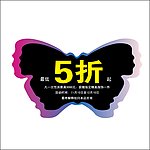 蝴蝶吊牌
