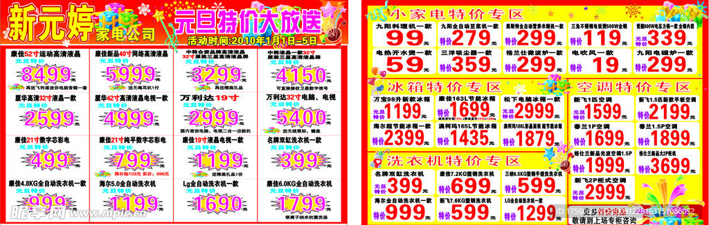 新元婷元旦DM单