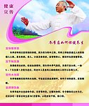 健康宣传