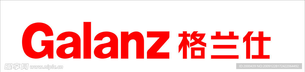 格兰仕标志