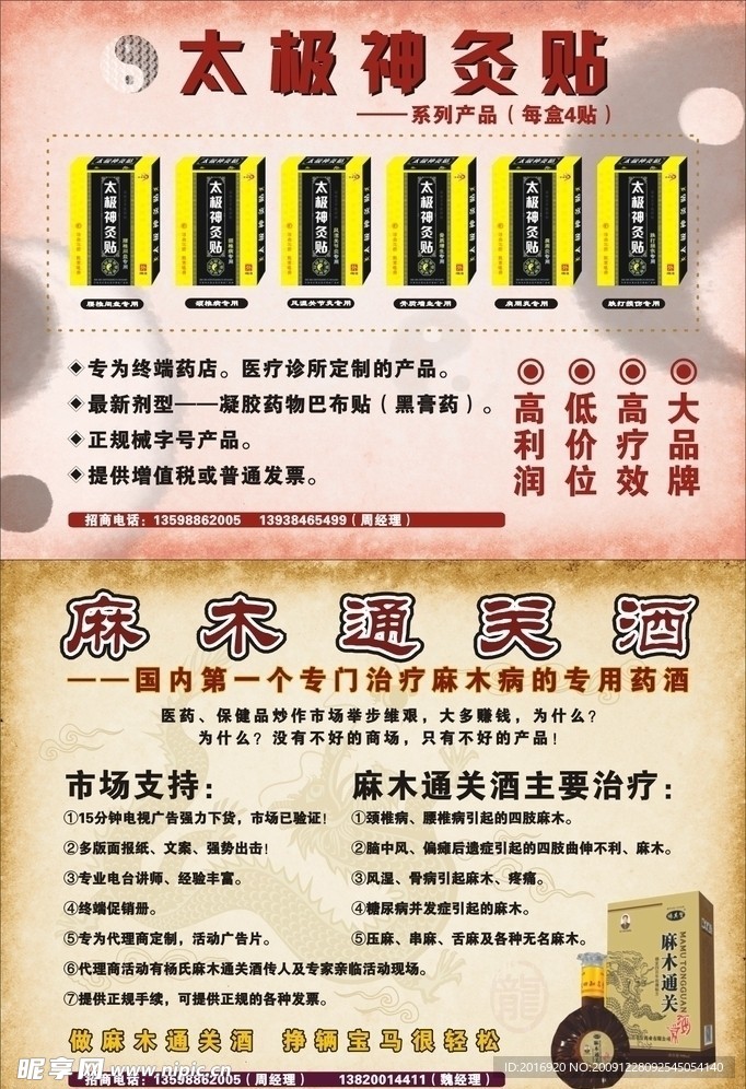 太极神灸贴