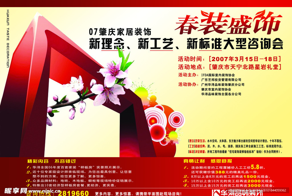 春装盛装