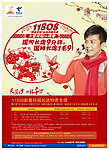 11808剪纸篇海报 （AI TIF 上半部分合层）