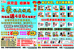 元旦手机宣传单