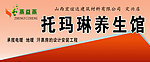 美容养生