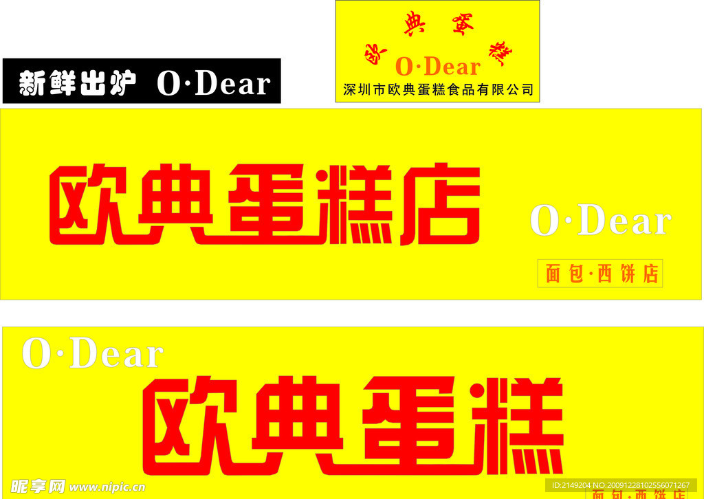 欧典蛋糕