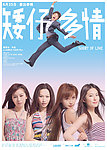 矮仔多情 电影海报