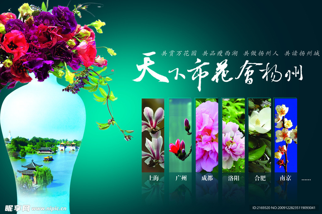 天下市花会扬州