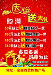 庆元旦送大礼海报
