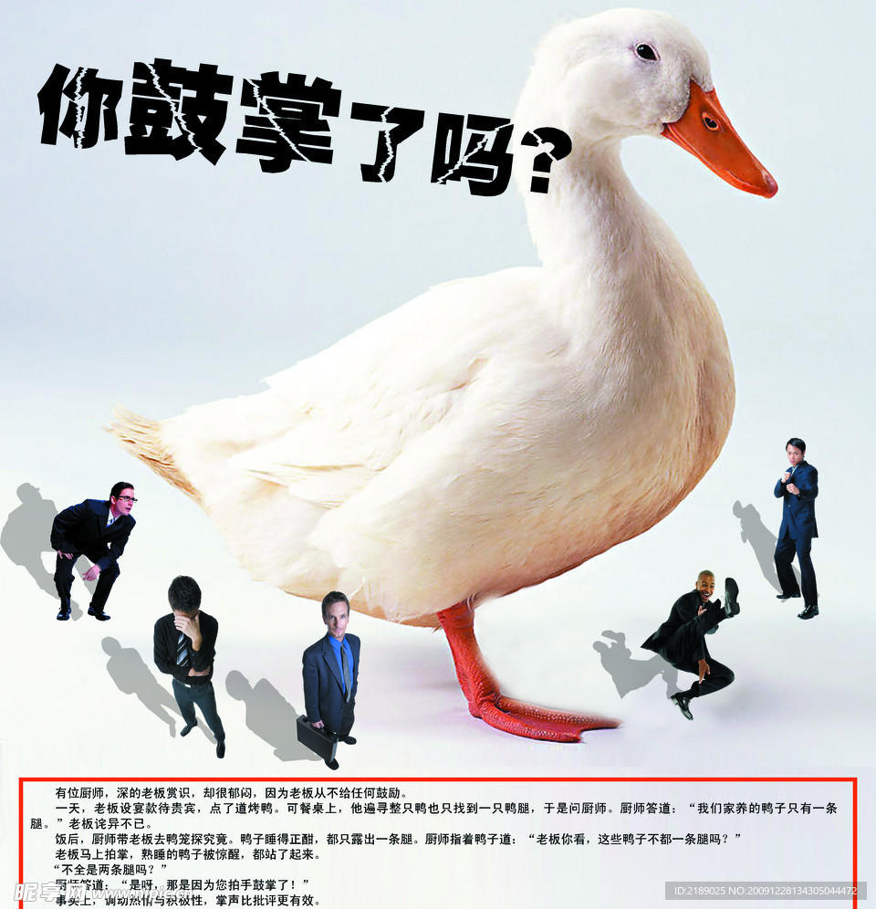 你鼓掌了吗？