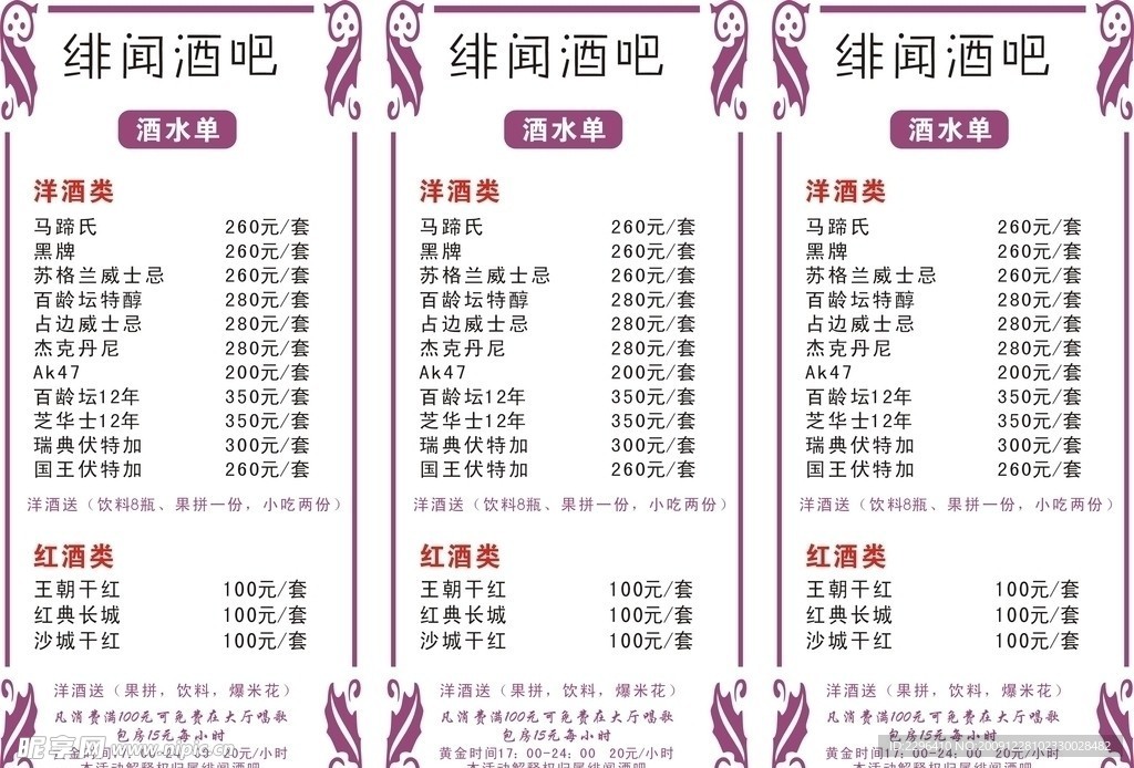 酒吧菜单
