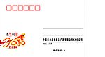 移动贺卡信封