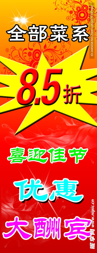 打折优惠酬宾