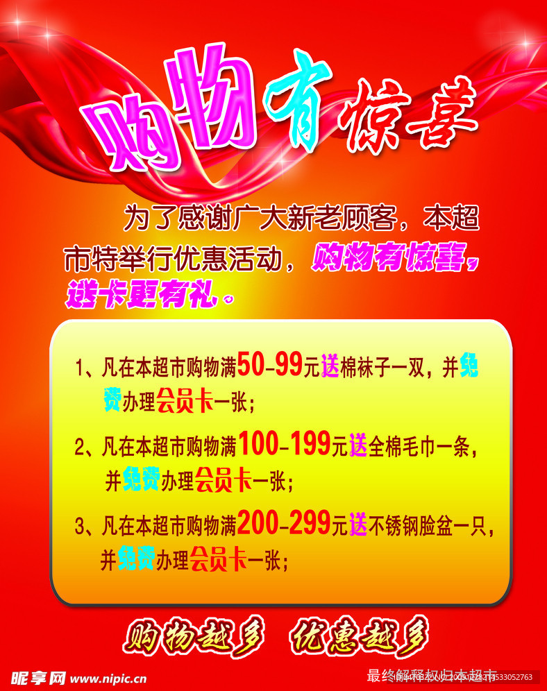 购物有惊喜
