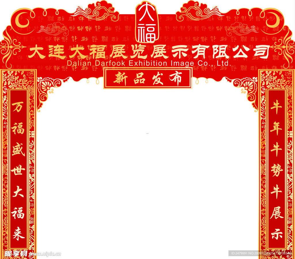 拱门