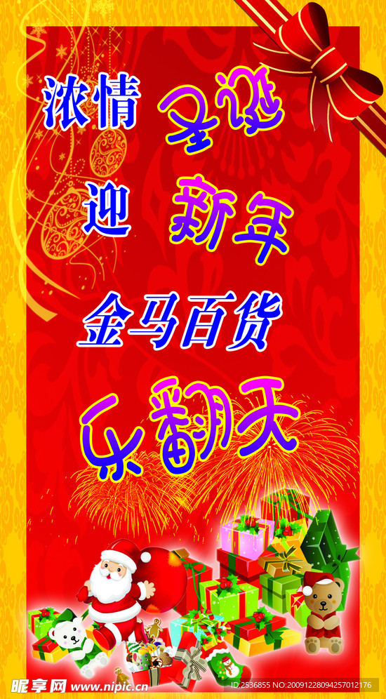 浓情圣诞迎新年