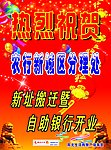 热烈祝贺
