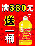 满送活动