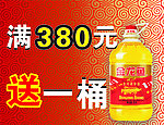 满送活动